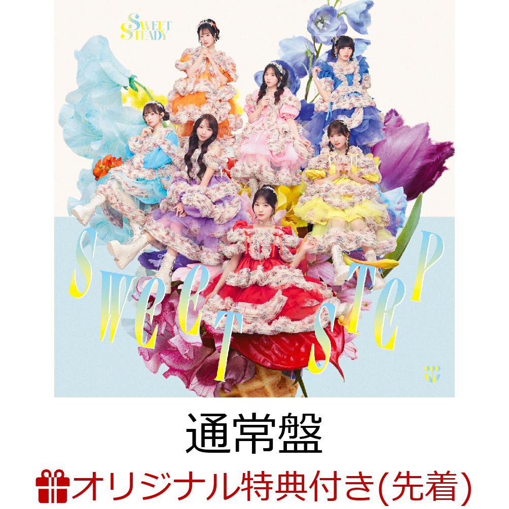 【楽天ブックス限定先着特典】【クレジットカード決済限定】SWEET STEP (通常盤)(3/29大特典会当日抽選会)