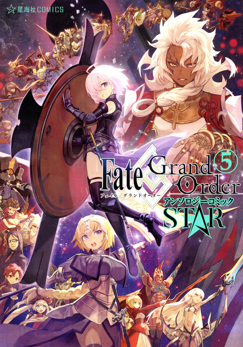 楽天ブックス Fate Grand Order アンソロジーコミック Star 5 Type Moon 本