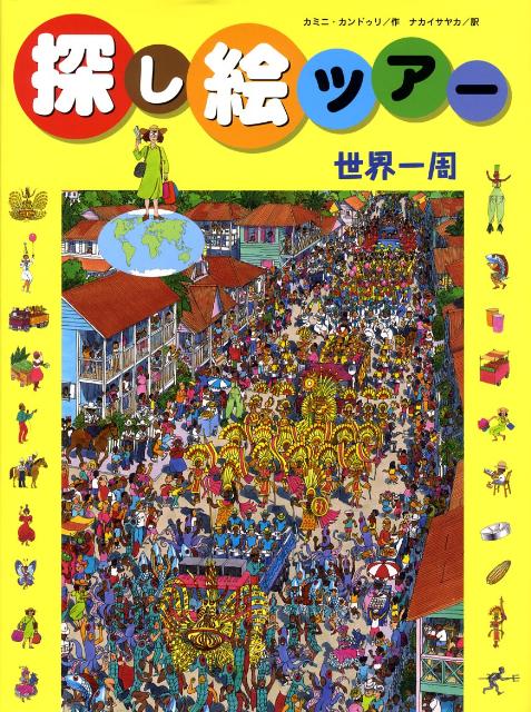 探し絵ツアー（1）