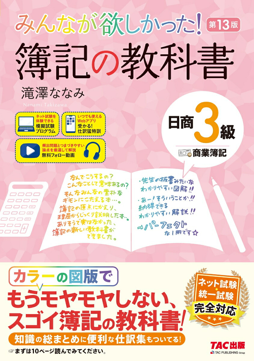 初心者にわかりやすい！簿記の教科書、参考書のおすすめはどれ？