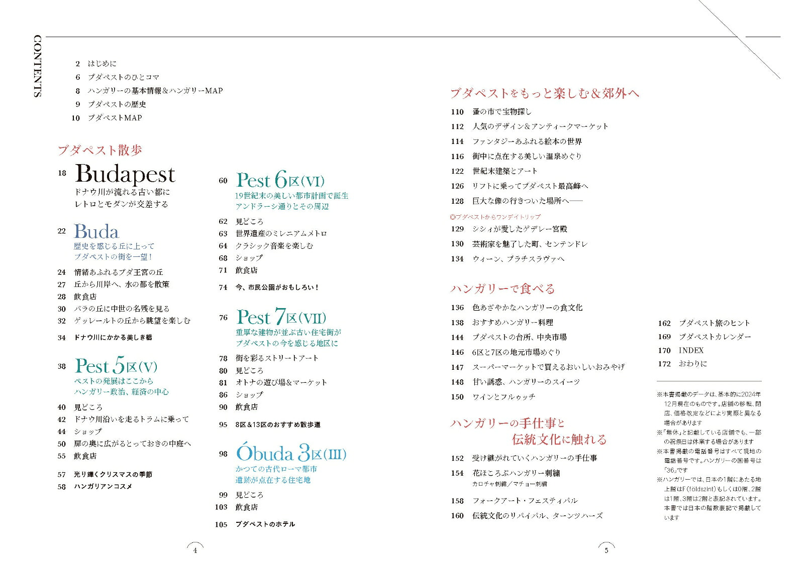 改訂版ハンガリー・ブダペストへ夢見る美しき古都（旅のヒントBOOK）[鈴木文恵]