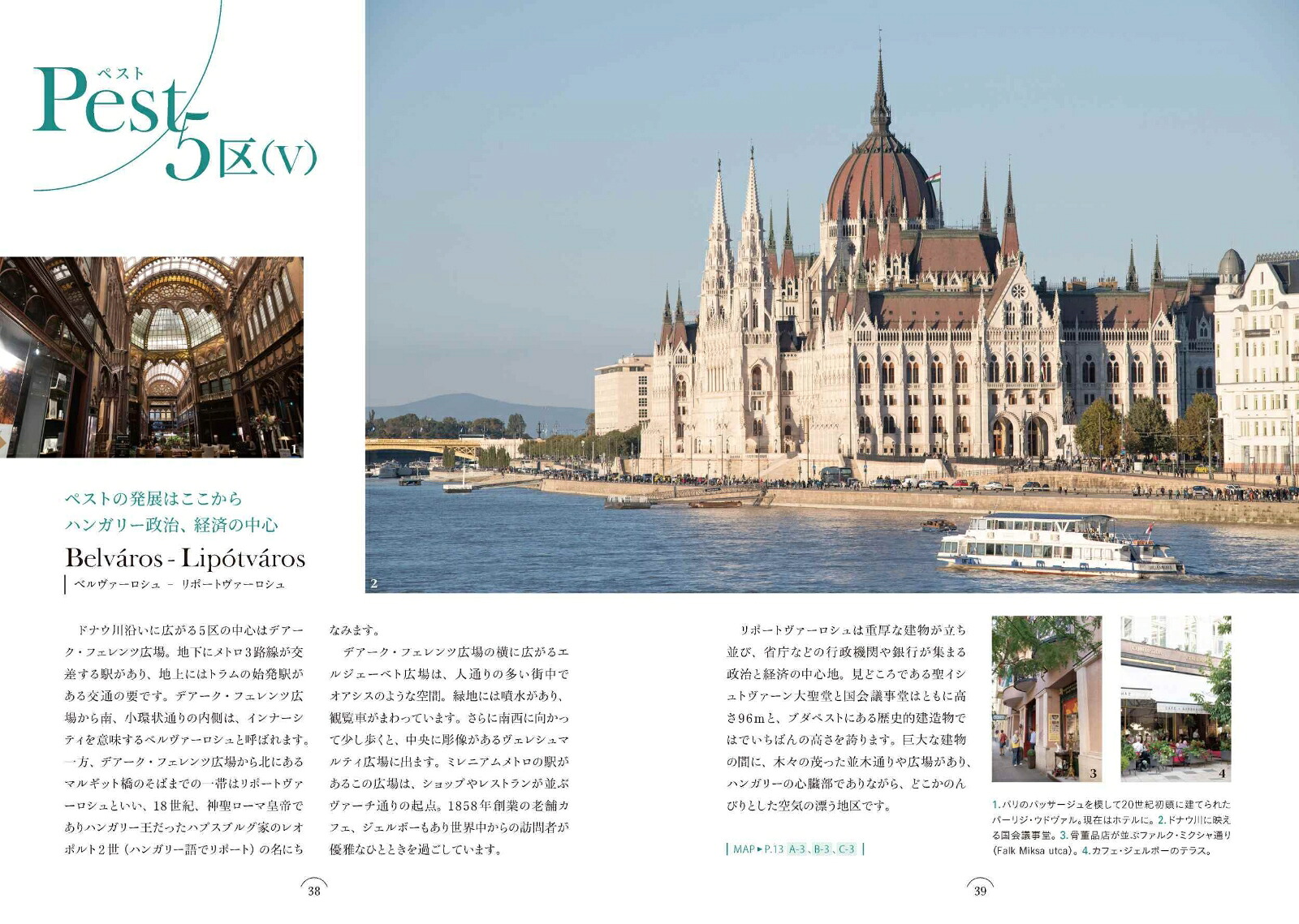改訂版ハンガリー・ブダペストへ夢見る美しき古都（旅のヒントBOOK）[鈴木文恵]