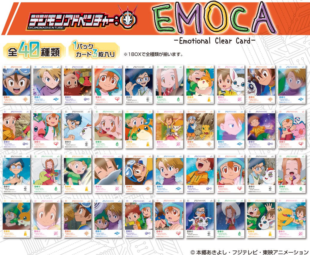 楽天ブックス デジモンアドベンチャー Emoca 玩具 ゲーム