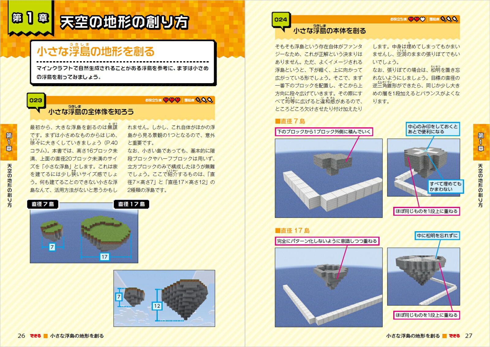 できるハッピーガストに乗って開拓しよう！マインクラフト天空建築わくわくスゴ技ブックパソコン版（Java版）、NintendoSwitch版（Bedrock版）対応（できるシリーズ）[てんやわんや街長]