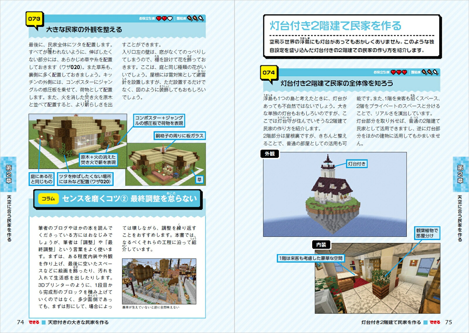 できるハッピーガストに乗って開拓しよう！マインクラフト天空建築わくわくスゴ技ブックパソコン版（Java版）、NintendoSwitch版（Bedrock版）対応（できるシリーズ）[てんやわんや街長]