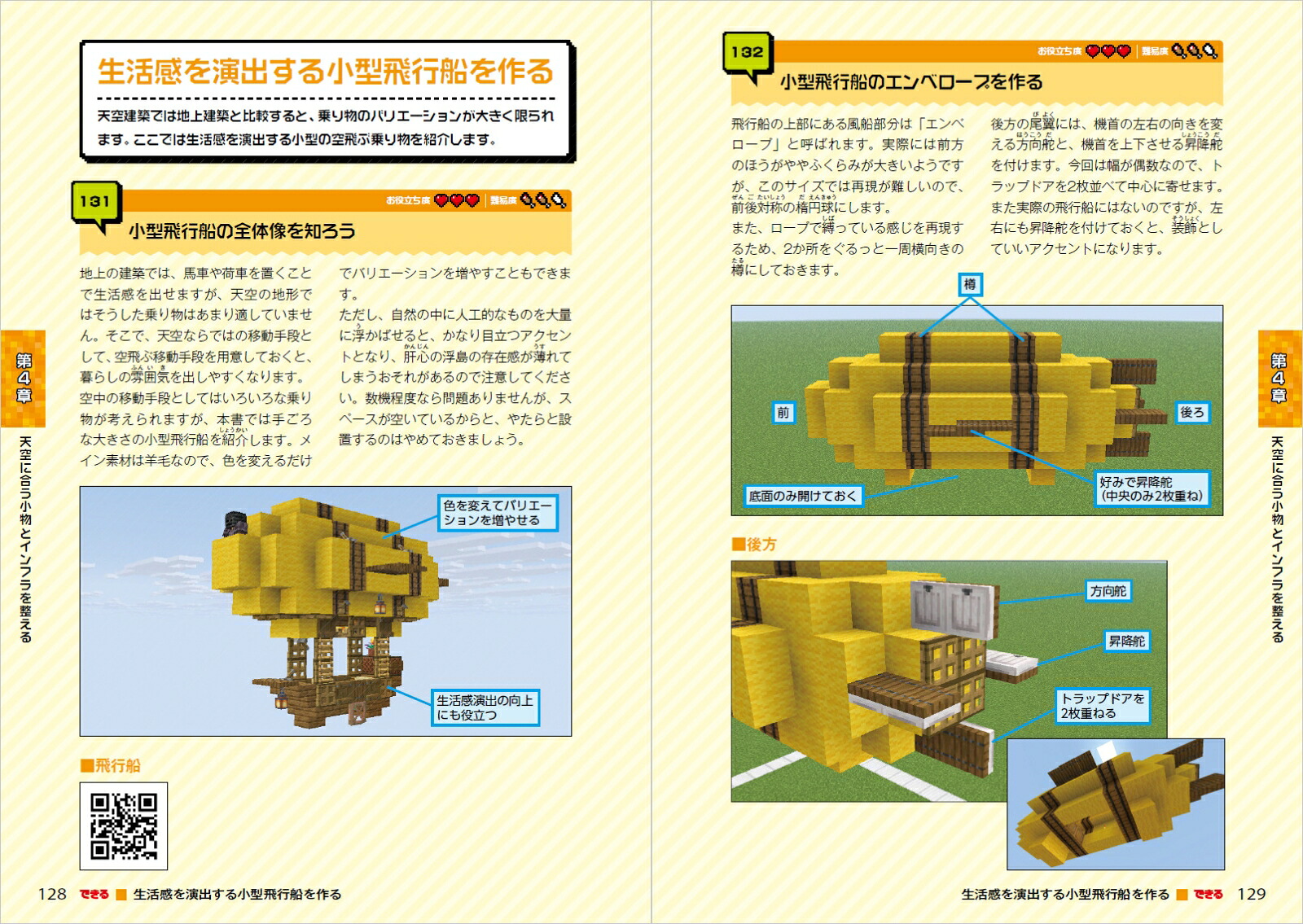 できるハッピーガストに乗って開拓しよう！マインクラフト天空建築わくわくスゴ技ブックパソコン版（Java版）、NintendoSwitch版（Bedrock版）対応（できるシリーズ）[てんやわんや街長]
