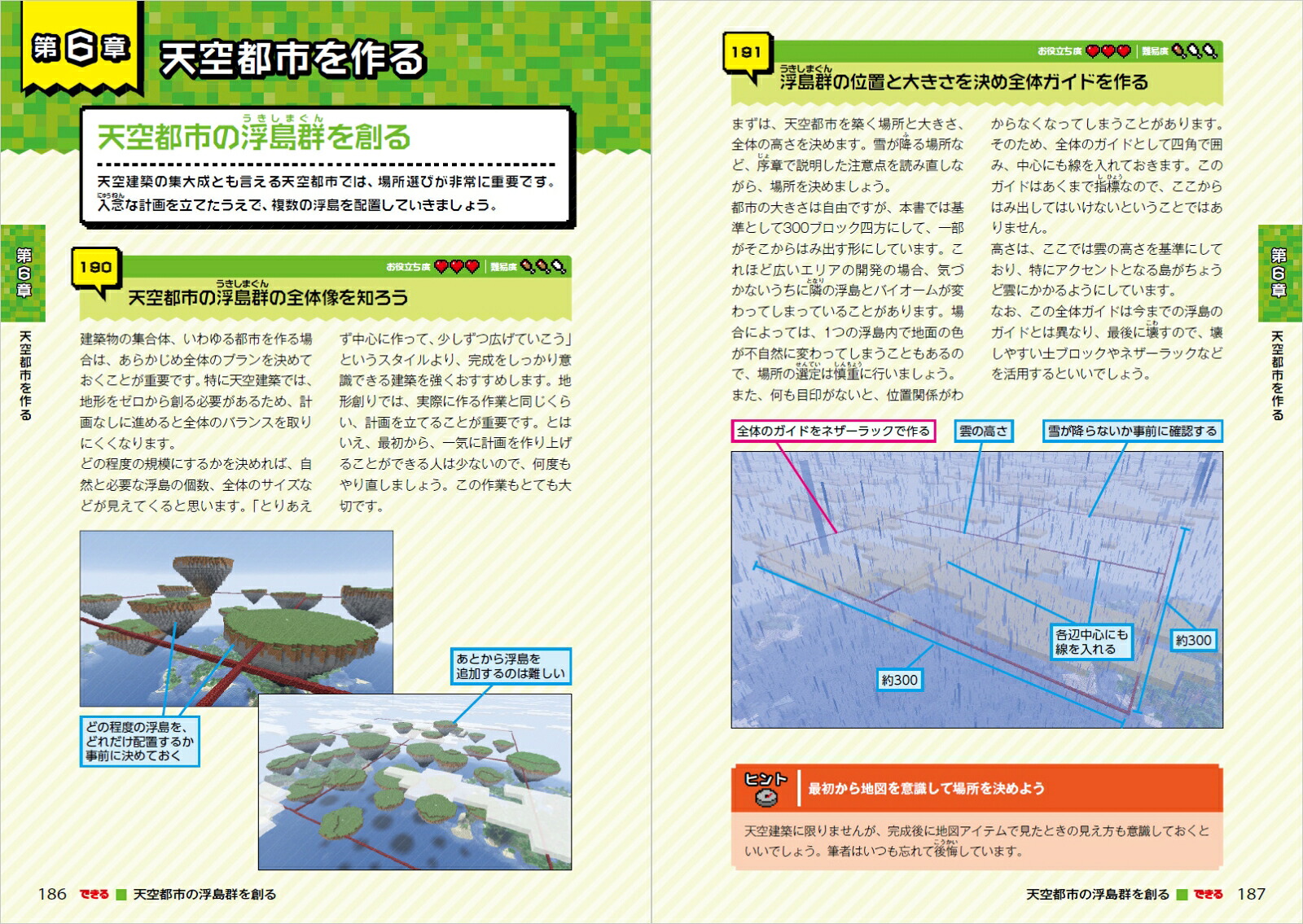 できるハッピーガストに乗って開拓しよう！マインクラフト天空建築わくわくスゴ技ブックパソコン版（Java版）、NintendoSwitch版（Bedrock版）対応（できるシリーズ）[てんやわんや街長]