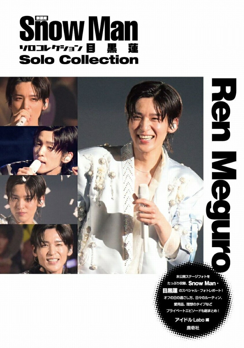 楽天市場】Snow Man 目黒蓮 フォトフレームメモ TBSドラマ トリリオン
