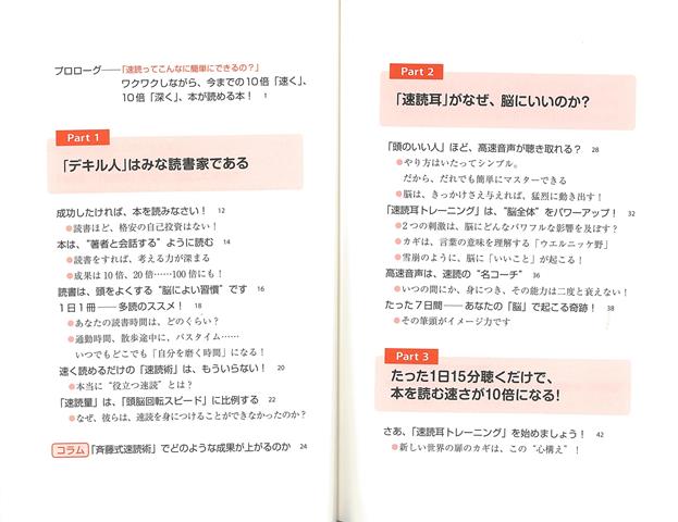 楽天ブックス バーゲン本 世界一わかりやすい速読の教科書 Cdつき 斉藤 英治 本