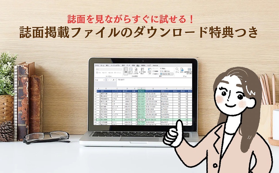 ��̳�ǥꥢ��˻Ȥ���!�ꤨ�ʤ�Excel�Ż��ѡ�TJMOOK��[�ꤨ��]