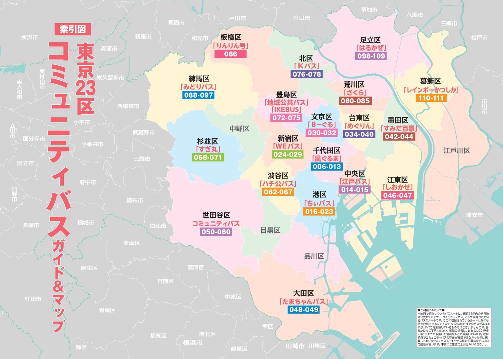 楽天ブックス 東京23区コミュニティバスガイド マップ 1路線1図