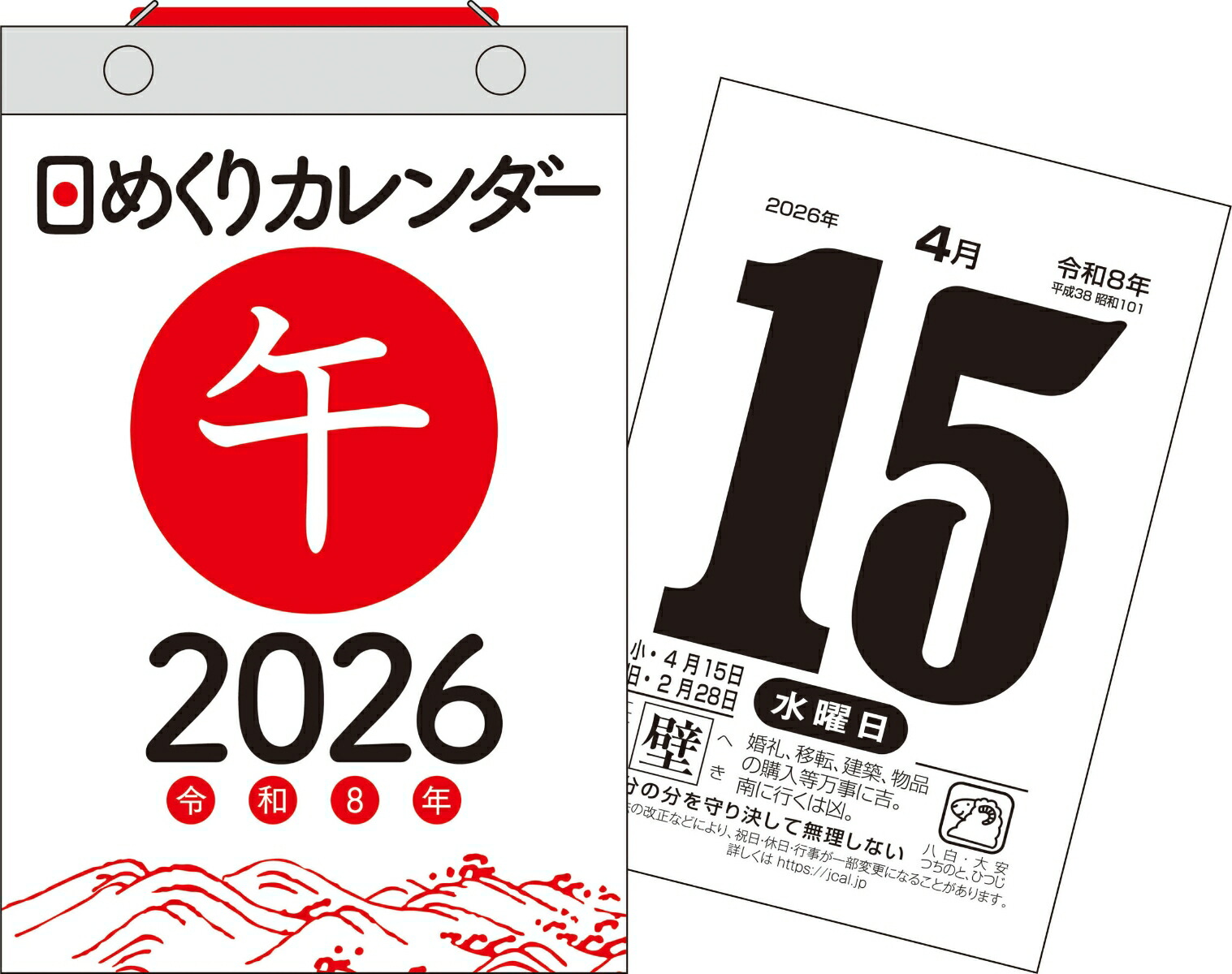 楽天市場】カレンダー 2026年版 日めくりタイプ 日表 10号 (A) SG-10A