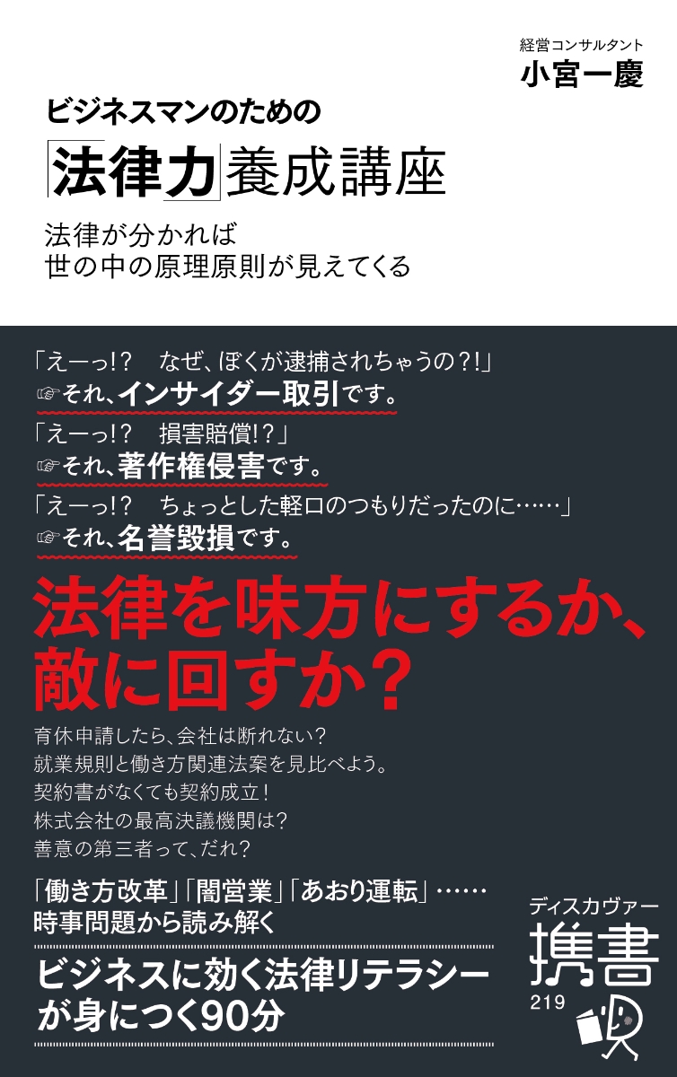 楽天ブックス ビジネスマンのための 法律力 養成講座 小宮一慶の養成講座 小宮 一慶 本