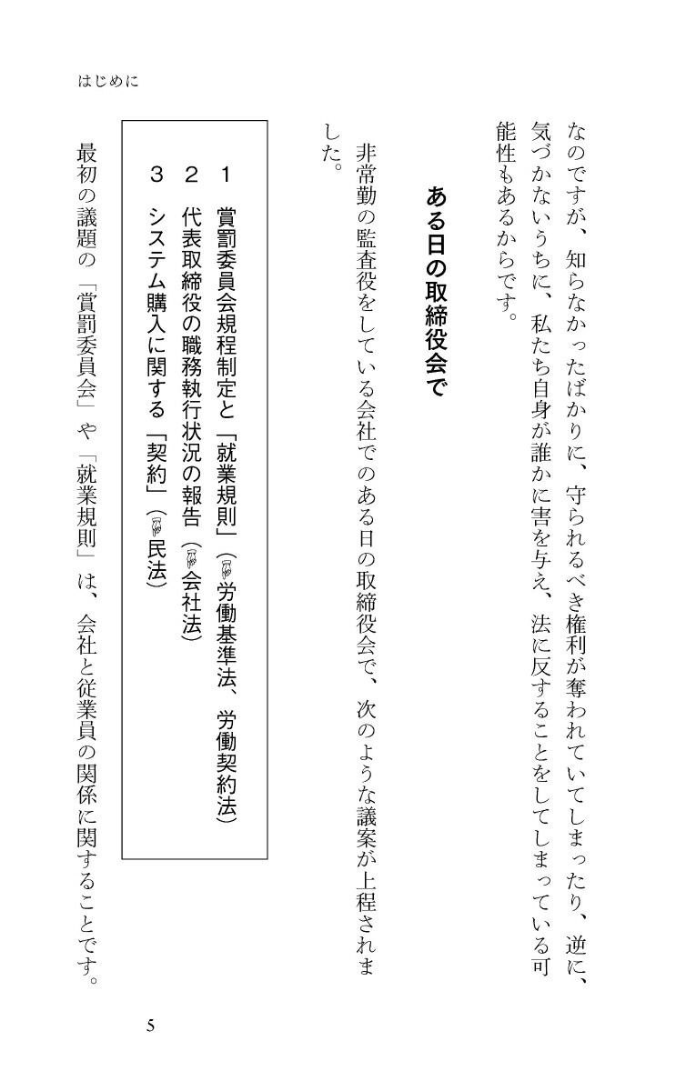 楽天ブックス ビジネスマンのための 法律力 養成講座 小宮一慶の養成講座 小宮 一慶 本