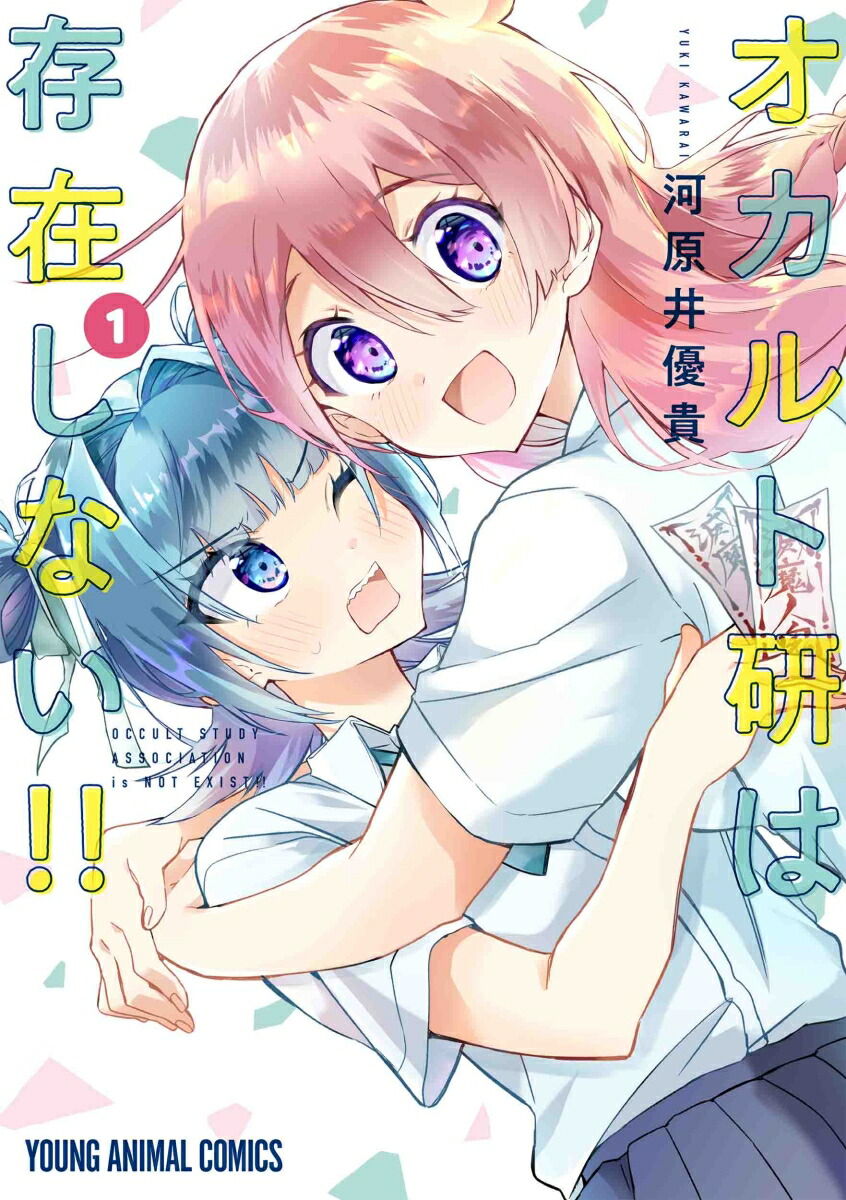 ������ȸ���¸�ߤ��ʤ�!!1�ʥ�󥰥��˥ޥ륳�ߥå�����[�ϸ���ͥ��]