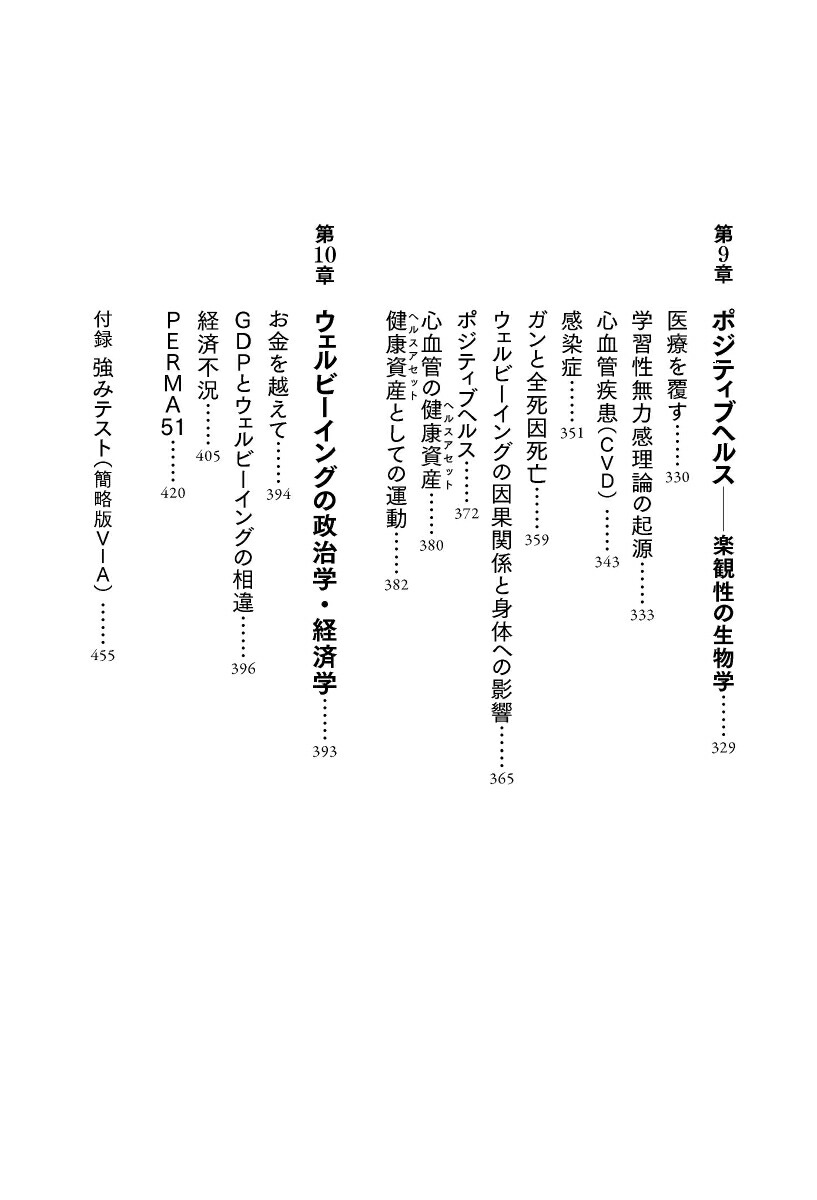 楽天ブックス ポジティブ心理学の挑戦 マーティン セリグマン 本