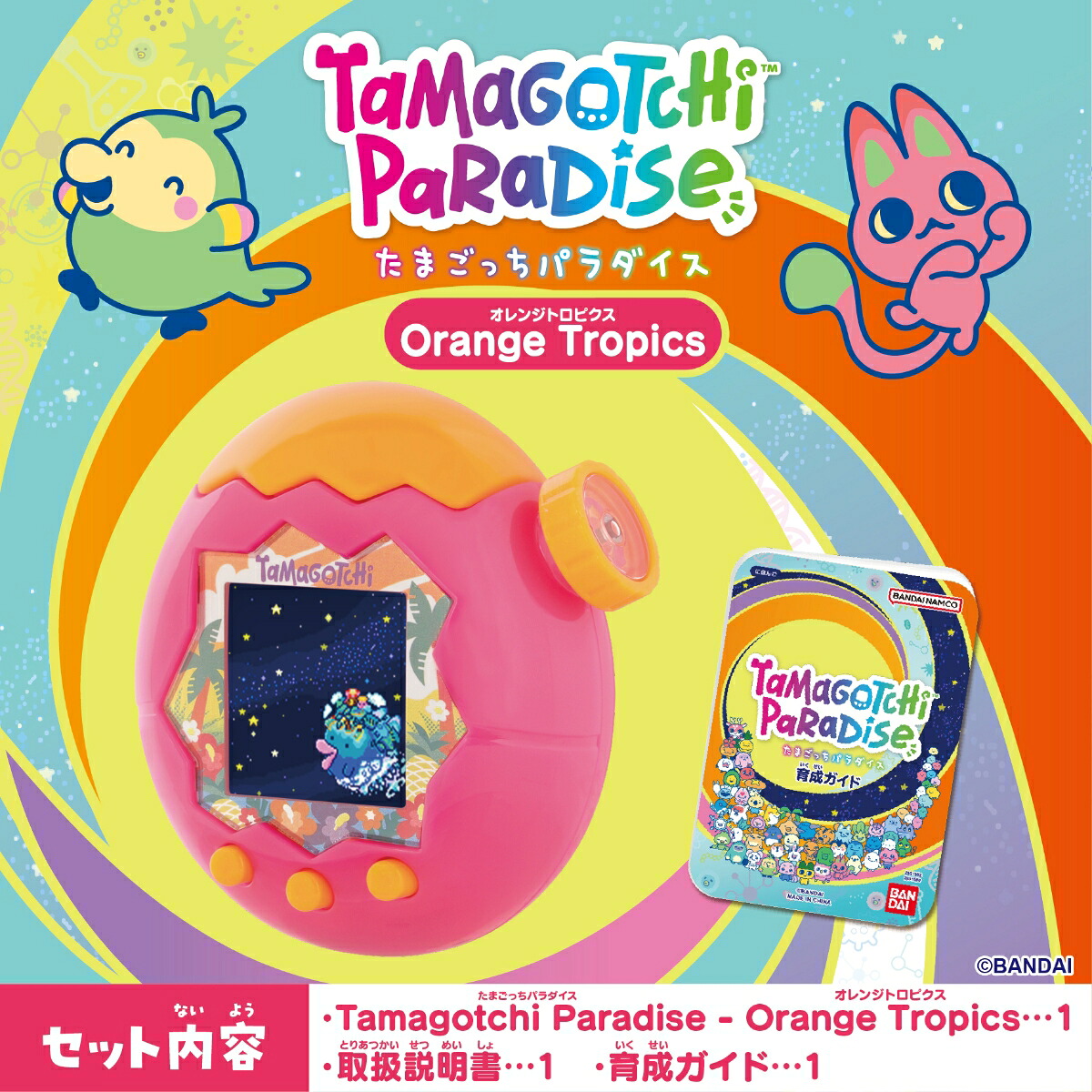 TamagotchiParadise-OrangeTropics