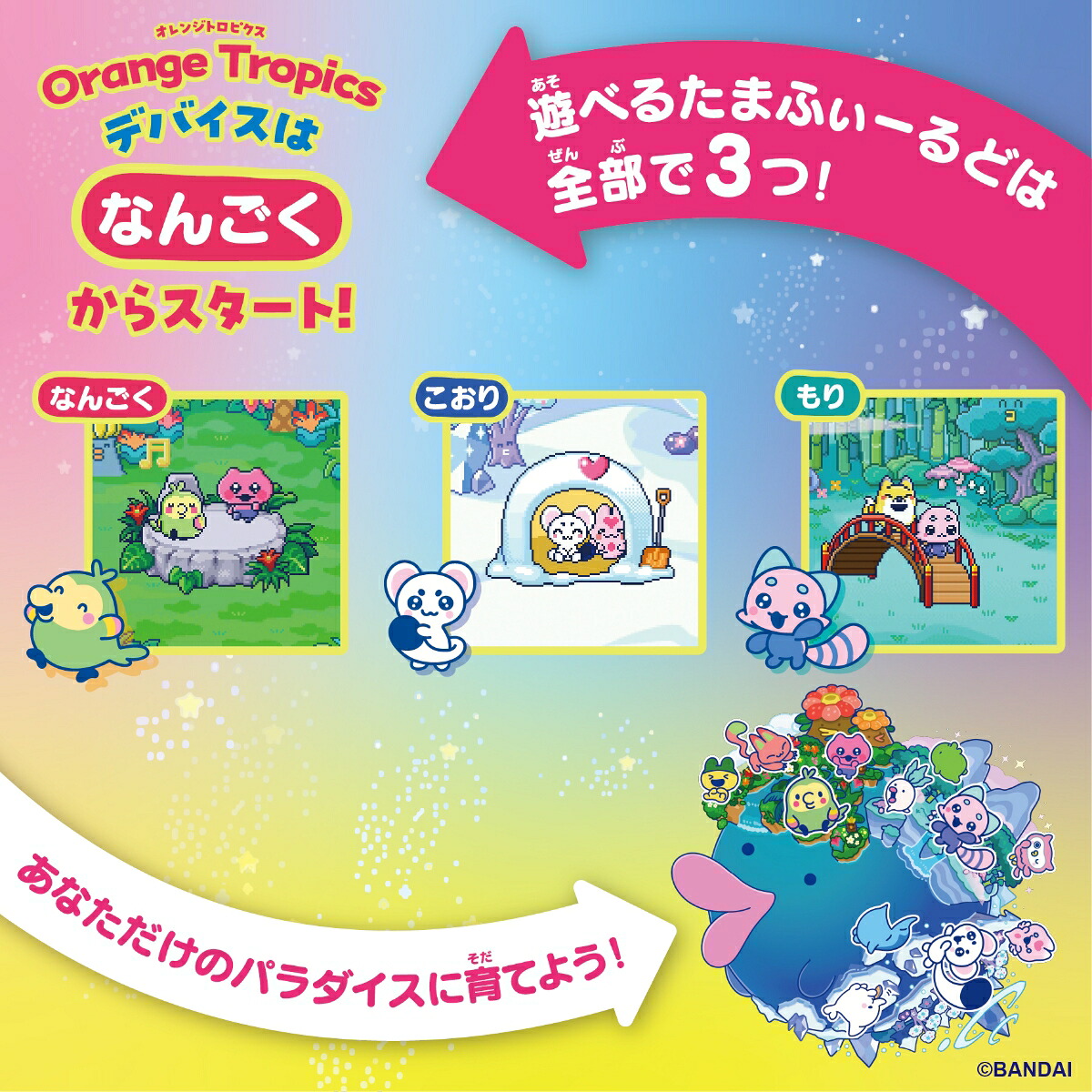 TamagotchiParadise-OrangeTropics