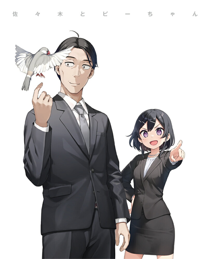 ブックス: 佐々木とピーちゃん 第2巻【Blu-ray】 - ぶんころり - 4988111665768 : DVD