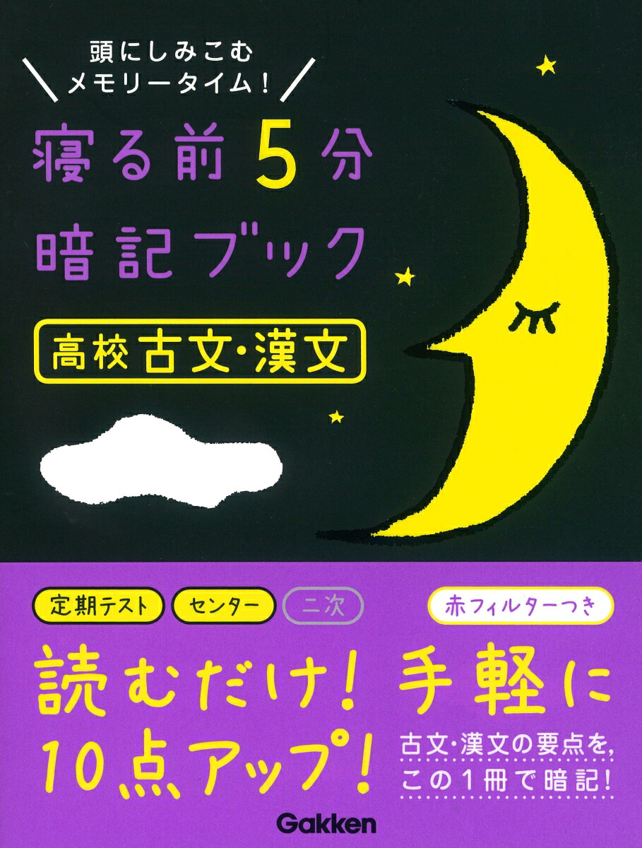 楽天ブックス 高校古文 漢文 学研プラス 本