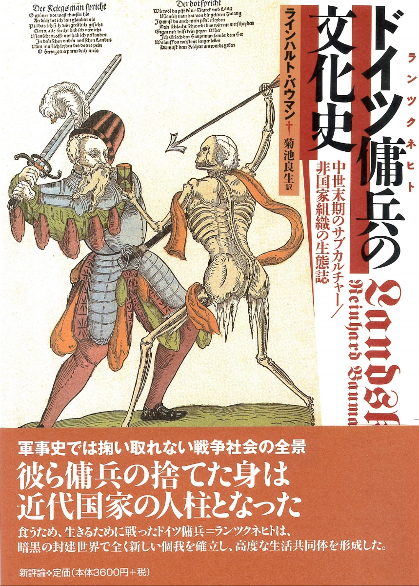 楽天ブックス: ドイツ傭兵の文化史 - 中世末期のサブカルチャー／非