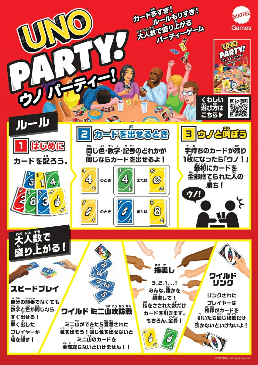 マテルゲーム（MattelGame）ウノ（UNO）ウノパーティ【カードゲーム】【カード224枚6~16人用】【7才~】HMY49