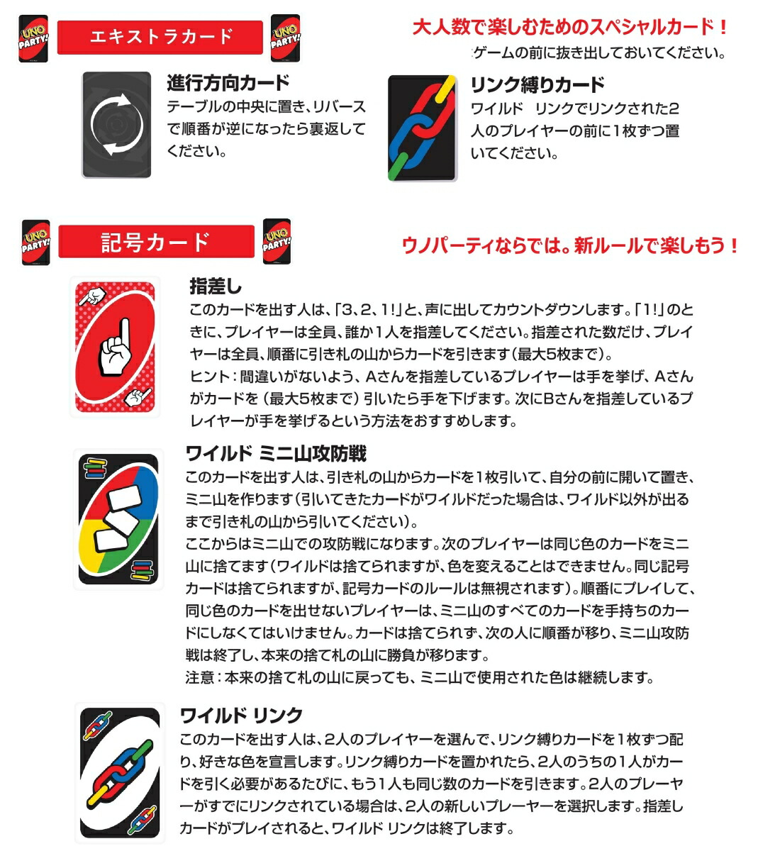 マテルゲーム（MattelGame）ウノ（UNO）ウノパーティ【カードゲーム】【カード224枚6~16人用】【7才~】HMY49