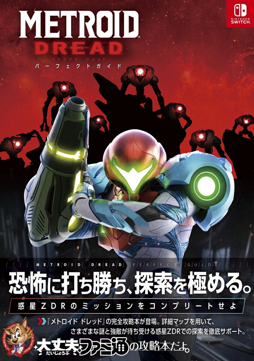 楽天市場】【新品】1週間以内発送 メトロイド ドレッド スペシャル