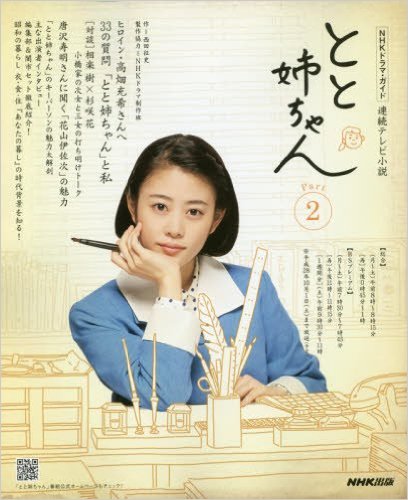 楽天ブックス: 連続テレビ小説 とと姉ちゃん Part2 (NHKドラマ