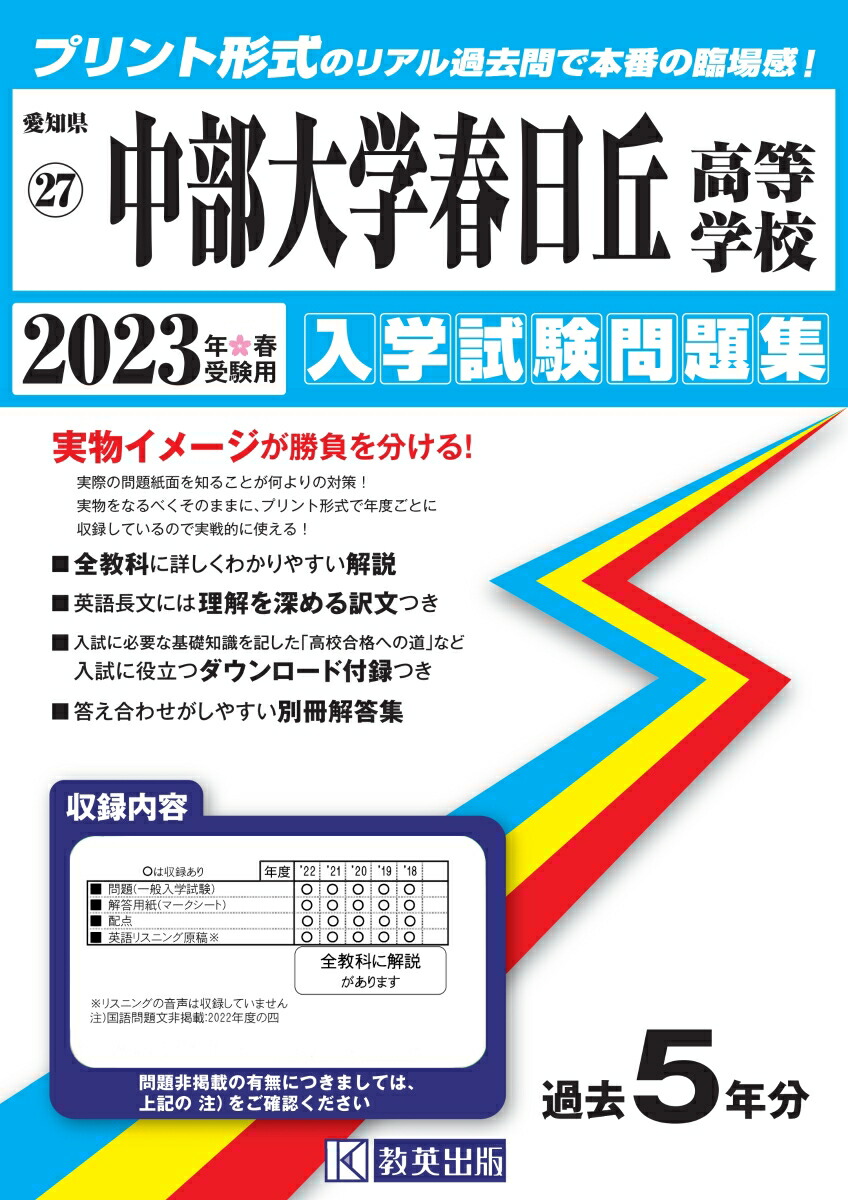 中部大学春日丘高等学校（2023年春受験用）