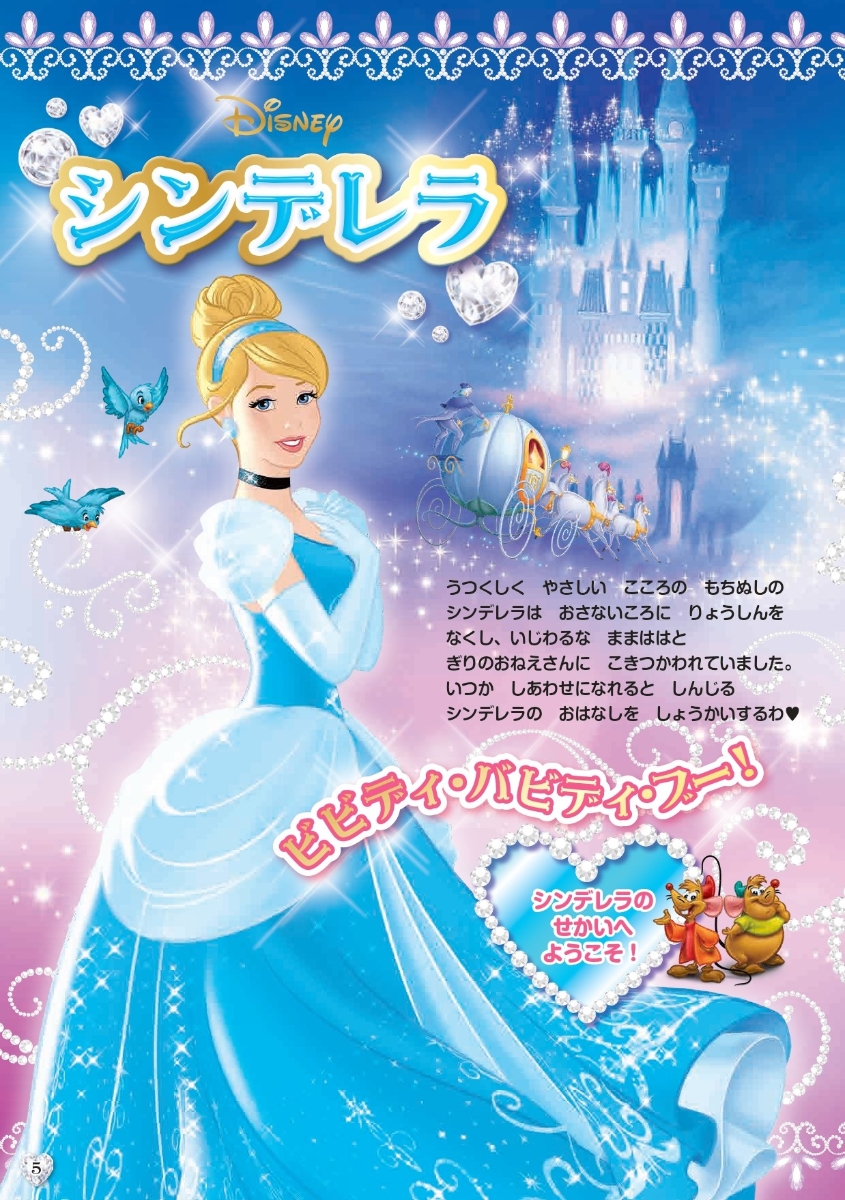 楽天ブックス シンデレラ70th Anniversary Book ディズニープリンセスらぶ きゅーと編集部 本