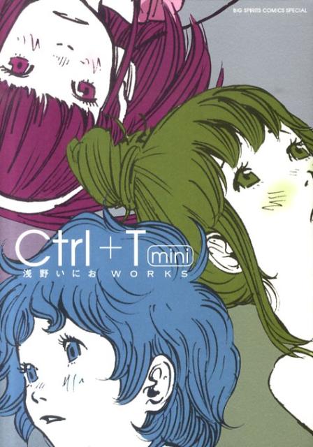 Ctrl＋T mini 浅野いにおWORKS　（書籍扱いコミックス単行本）