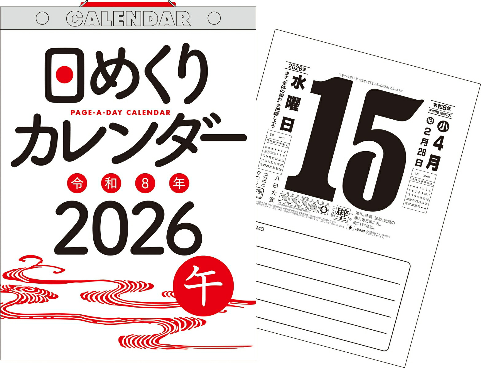 楽天市場】カレンダー 2026年版 日めくりタイプ 日表 8号 (A) SG-8A