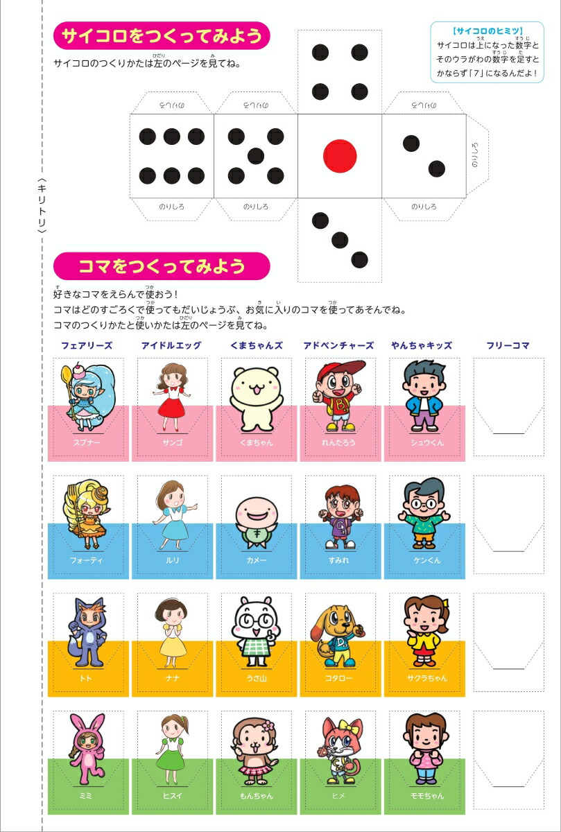 楽天ブックス チャレンジ すごろく大作戦 あそびながら 数える 学べる 覚える 子ども脳トレーニングブック チーム モンプラン 本