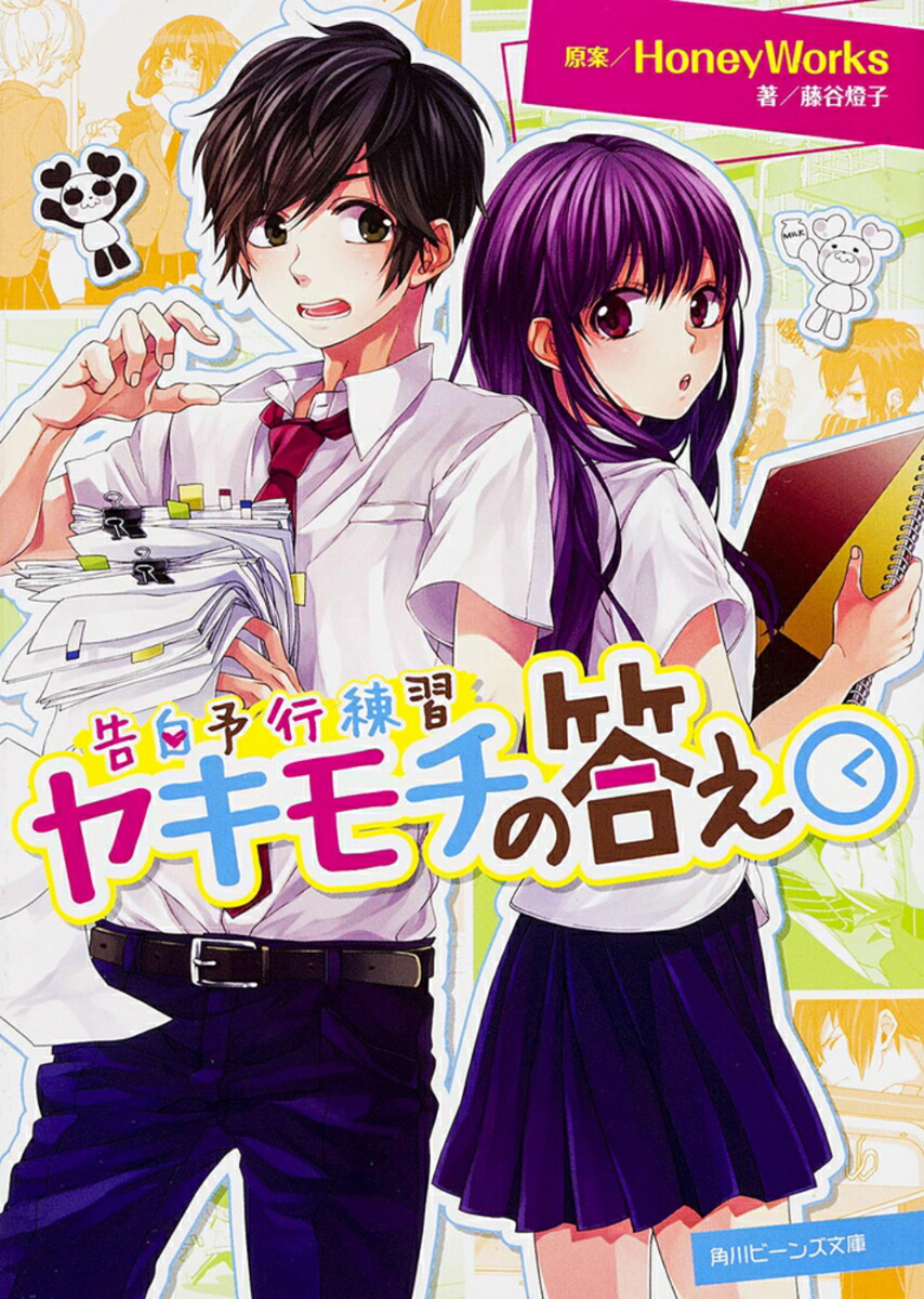 ͽ䥭ʳӡʸˡ[HoneyWorks]