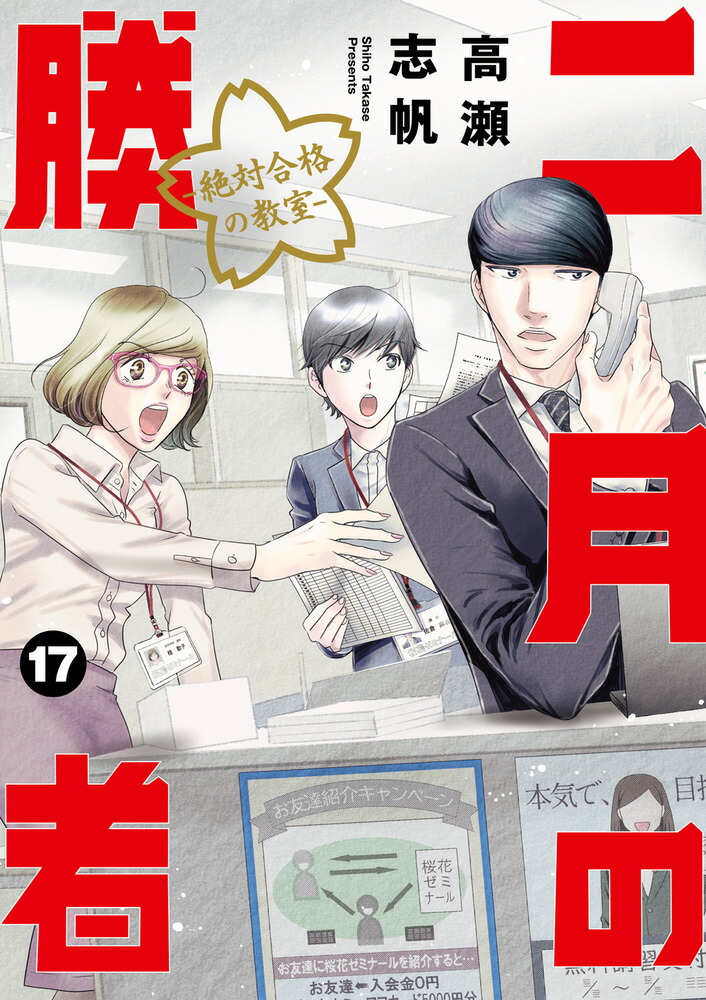 二月の勝者 ―絶対合格の教室― 1〜18巻 全巻セット-