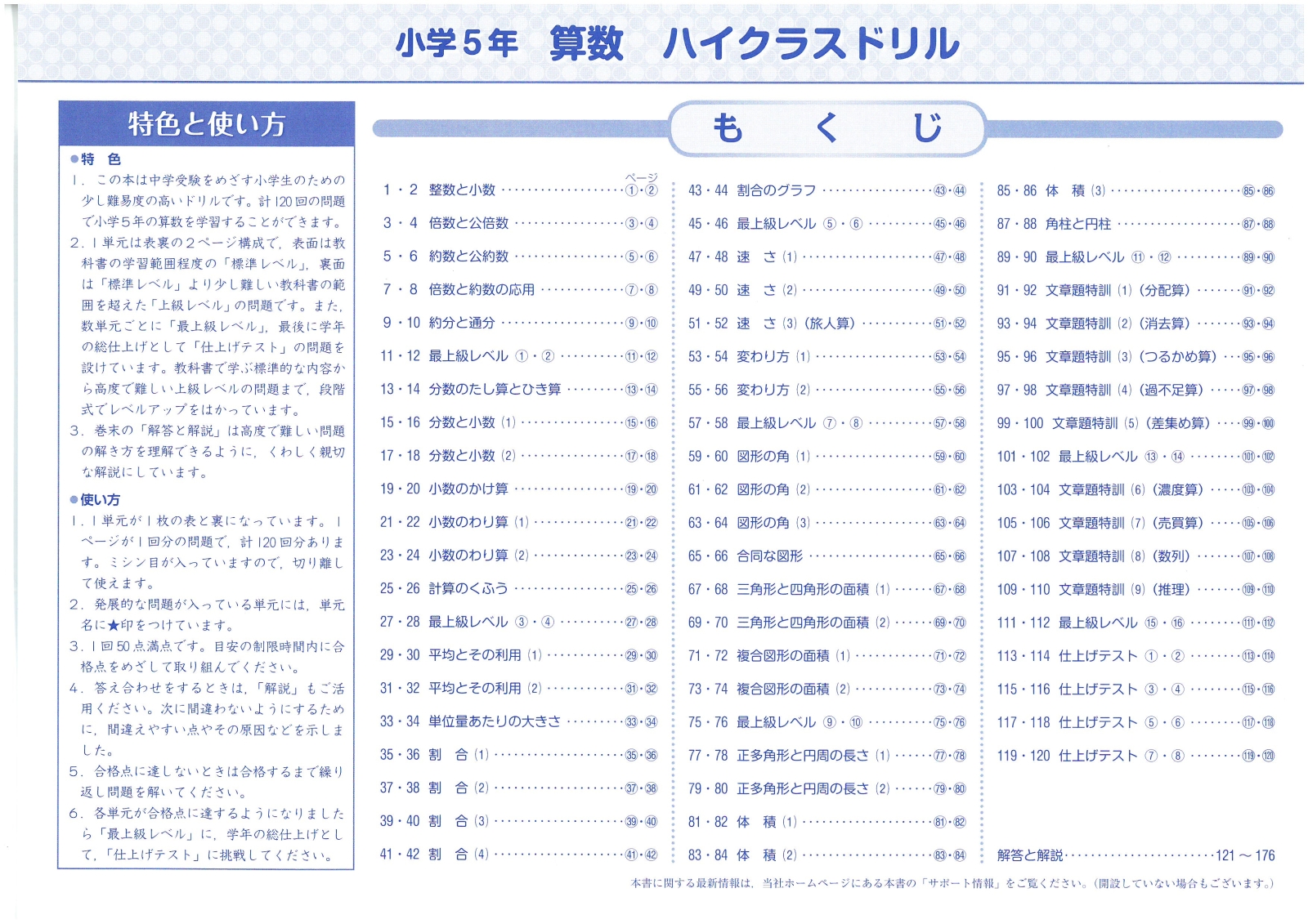 楽天ブックス 小5 ハイクラスドリル 算数 全国トップレベルの学力