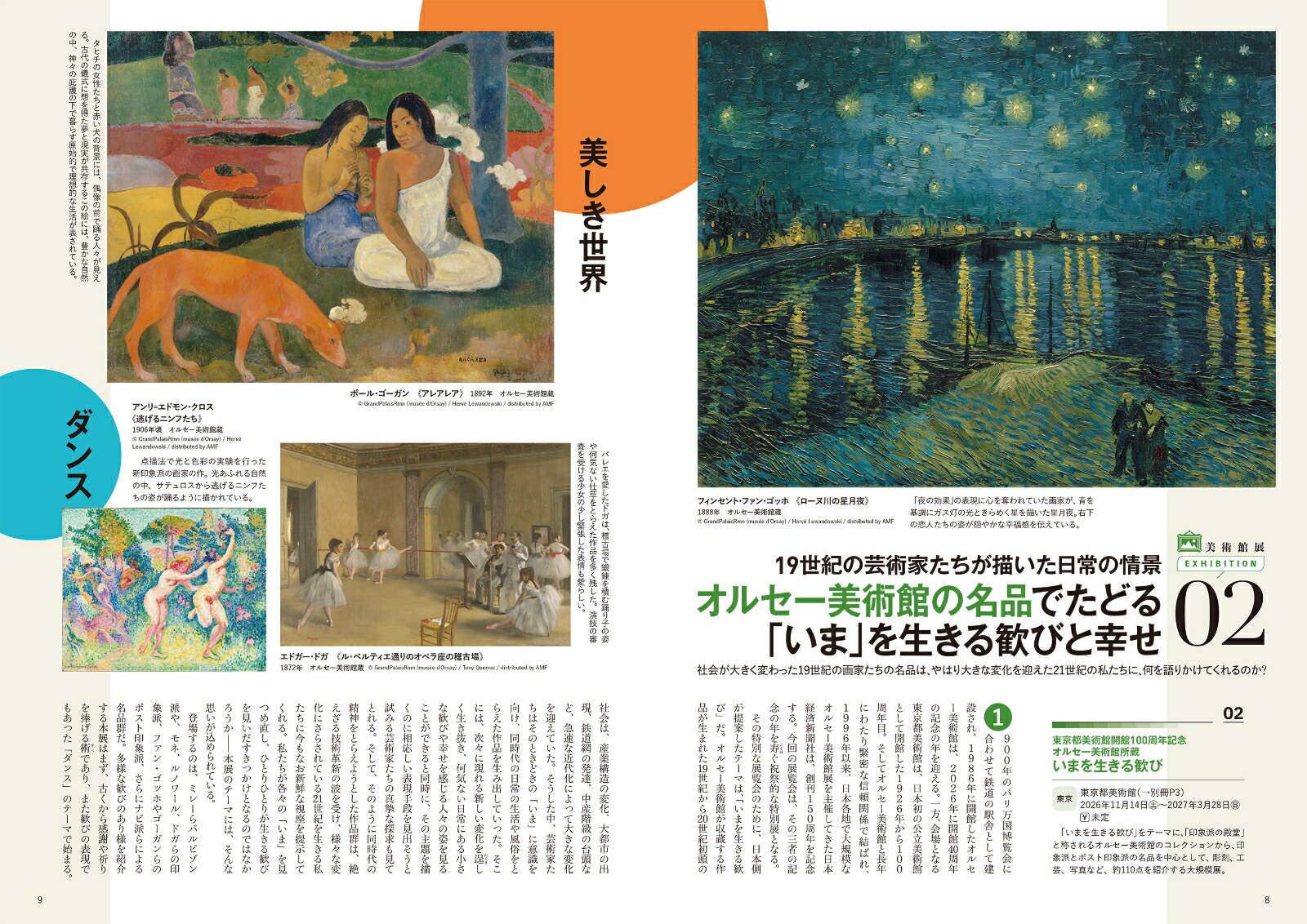 美術展ぴあ（2026）（ぴあMOOK）