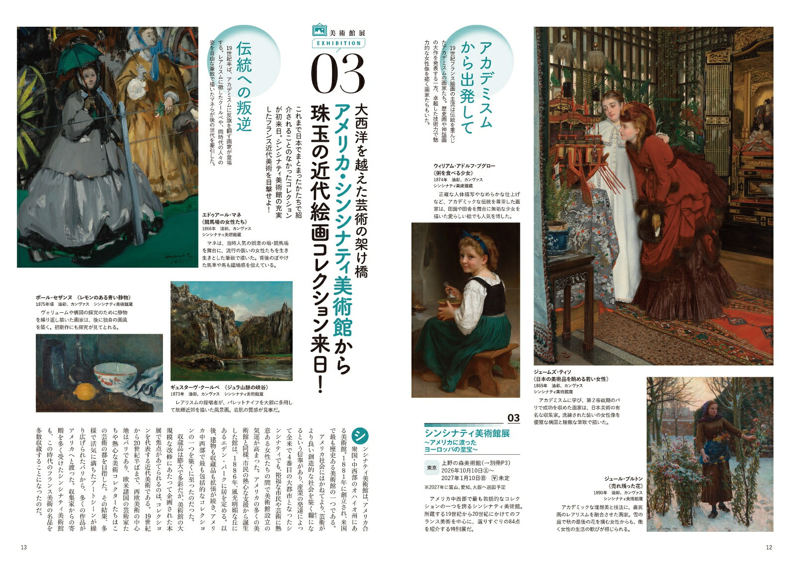 美術展ぴあ（2026）（ぴあMOOK）