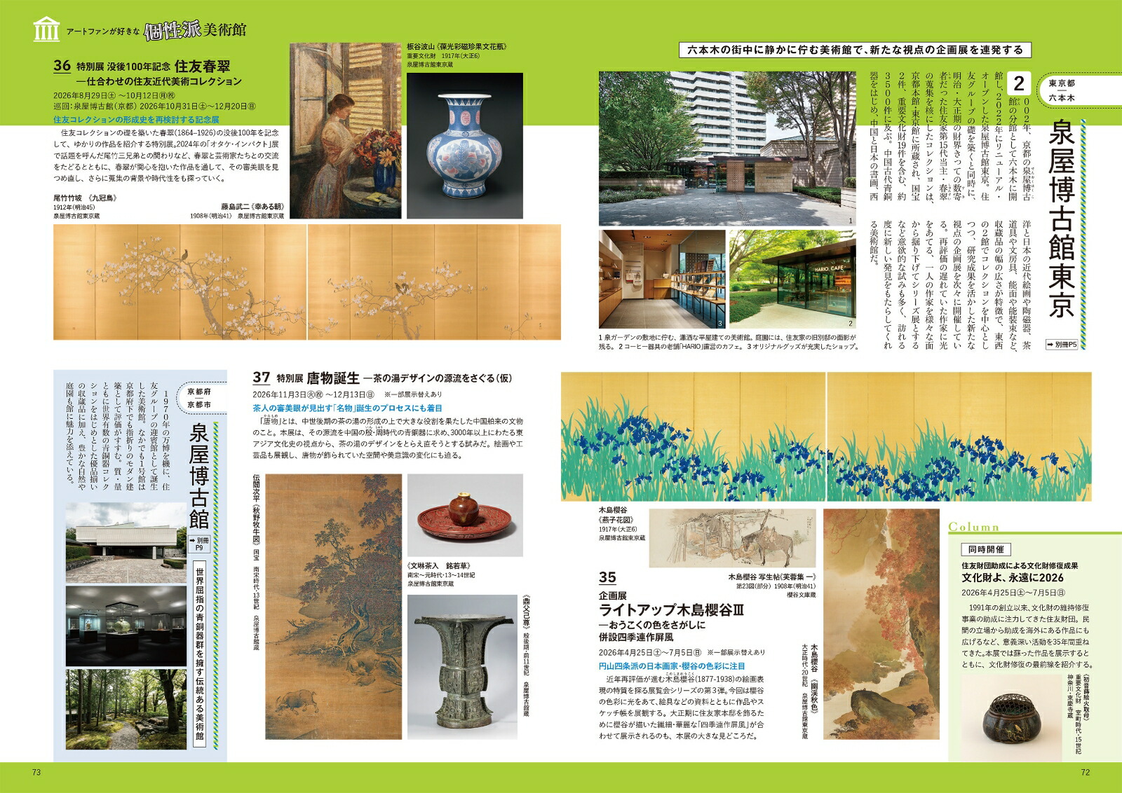 美術展ぴあ（2026）（ぴあMOOK）