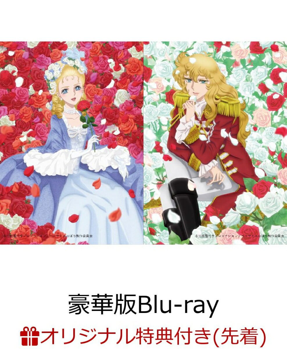 ブックス: 【ブックス限定先着特典+先着特典】劇場アニメ『ベルサイユのばら』 豪華版【Blu-ray】(B2布ポスター+アクリルスタンド(豪華版デジパックイラストオスカル)) - (V.A.) - 2100014555775 : DVD