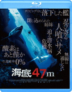 海底47m【Blu-ray】[クレア・ホルト]