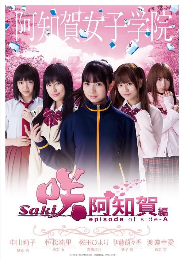 楽天ブックス ドラマ 咲ーsaki 阿知賀編 Episode Of Side A 豪華版blu Ray Box Blu Ray 小沼雄一 桜田ひより Dvd