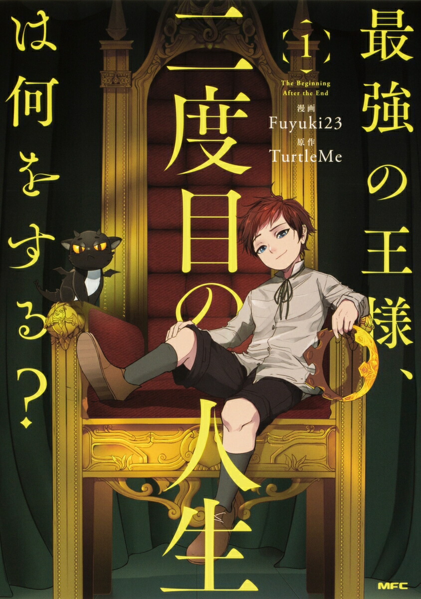 最強の王様 二度目の人生は何をする １ダウンロード Dl Rar Zip Torrent 日本漫画帳 Rarer Torrenter漫画帳
