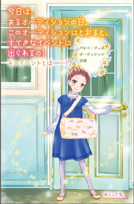 リトル☆バレリーナ キラキラみらいへ、夢をえがいて （5） [ 工藤純子 ]