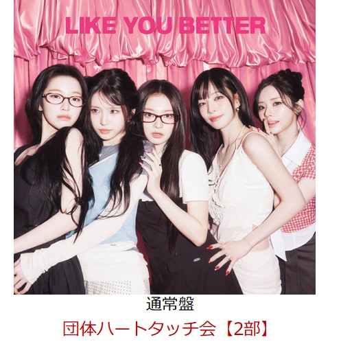 【楽天ブックス限定抽選特典】【クレジットカード決済限定】【イベント対象】LIKE YOU BETTER (Japanese ver.) (通常盤)(団体ハートタッチ会【2部】)画像