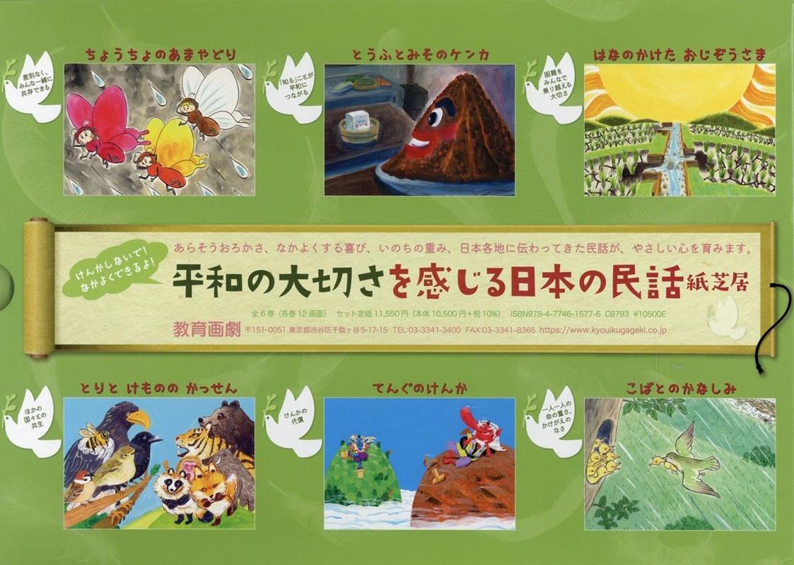 楽天ブックス: 平和の大切さを感じる日本の民話紙芝居 (全6巻） - 山西ゲンイチ - 9784774615776 : 本