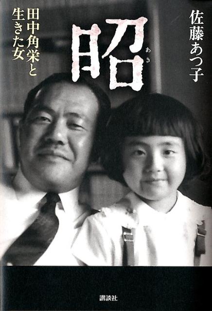 Amazon.co.jp: 日本の史記 日本国史 田中英道 ホツマツタエを