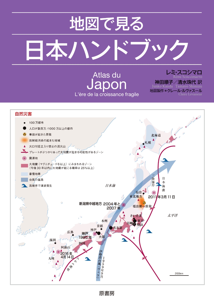 楽天ブックス 地図で見る日本ハンドブック レミ スコシマロ 本