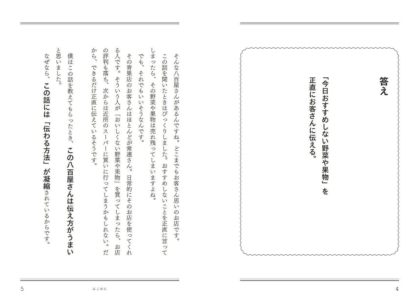 バナナの魅力を100文字で伝えてください誰でも身につく36の伝わる法則[柿内尚文]